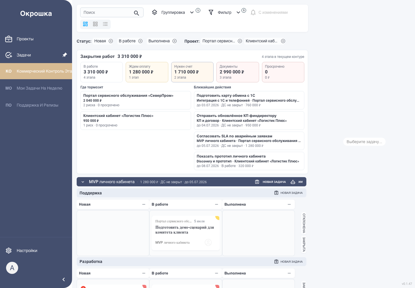 Коммерческий контроль этапов в Окрошке
